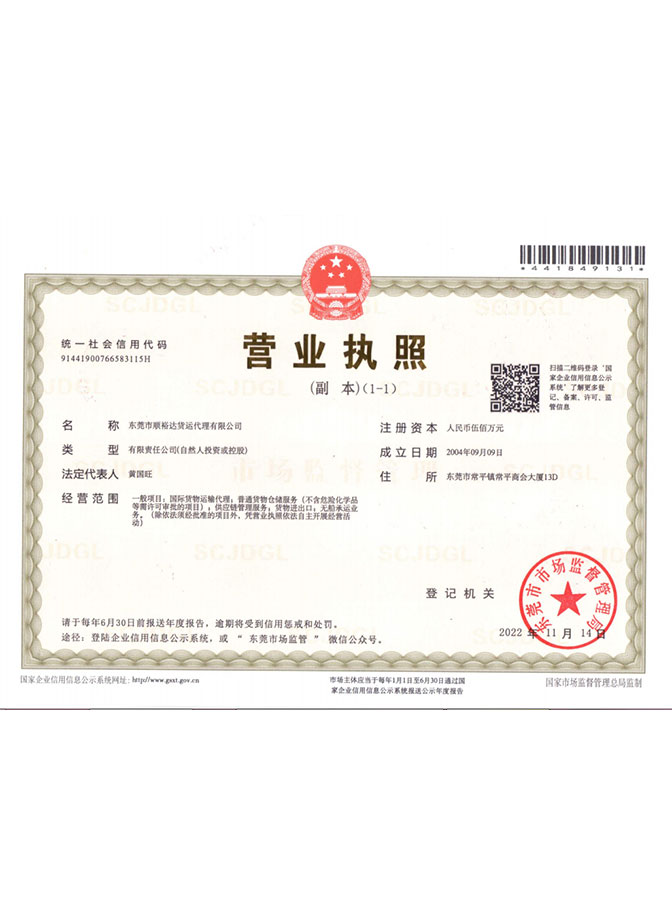 营业执照